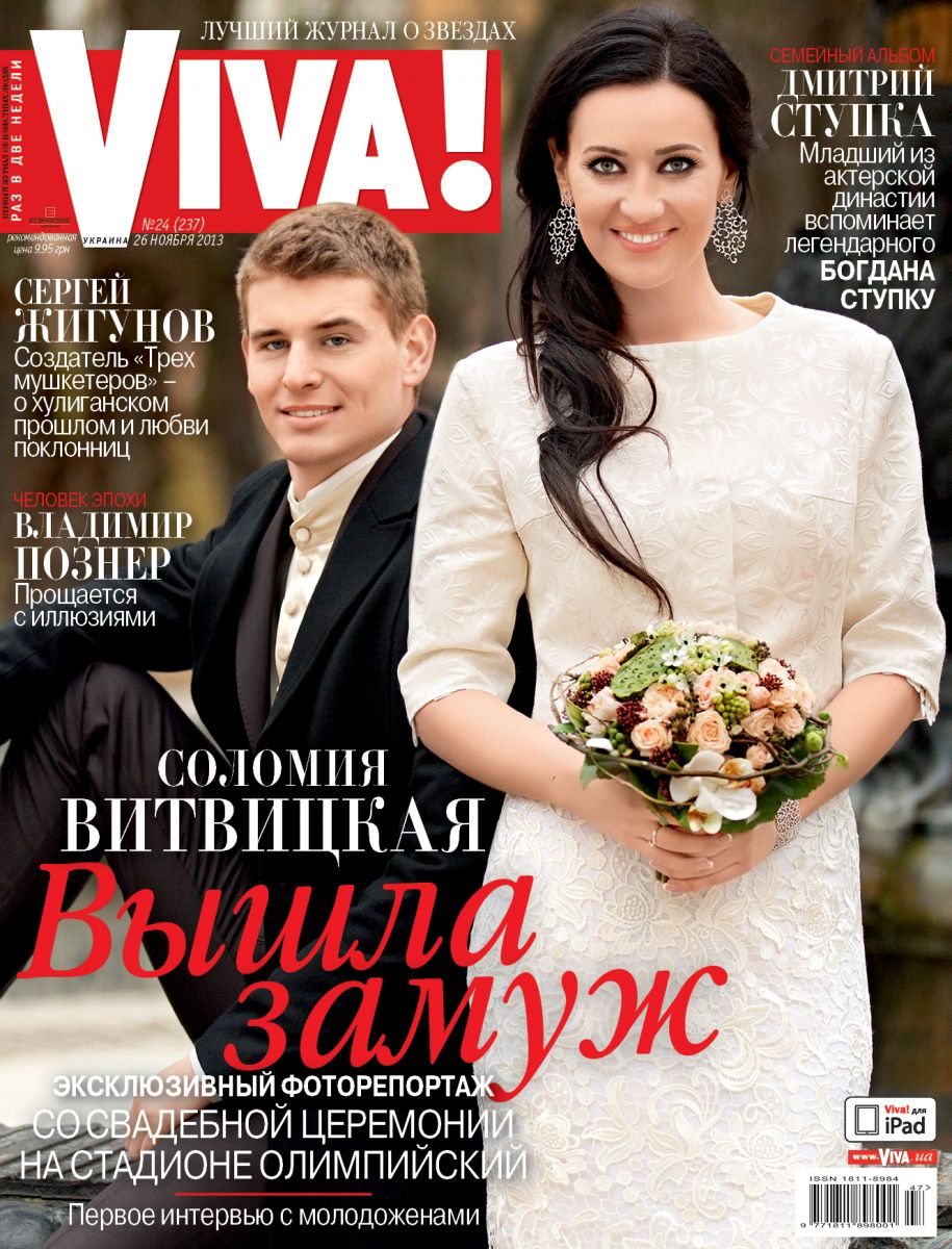 Соломия Витвицкая вышла замуж свадьба фото